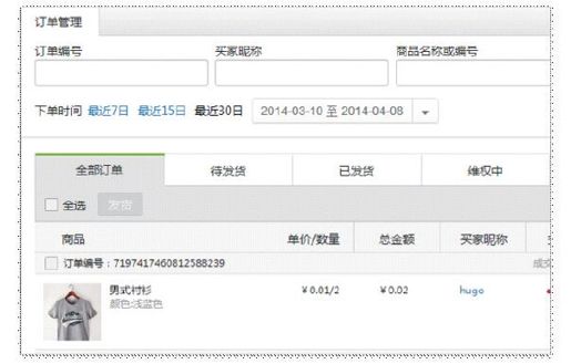 2.微信商城操作流程 - 图9
