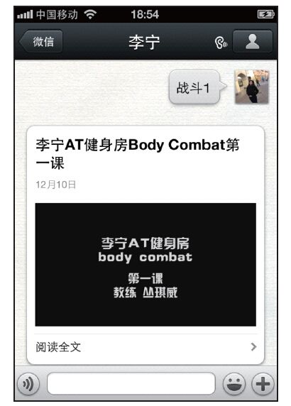 10.1.3 李宁官方微信互动活动 - 图4