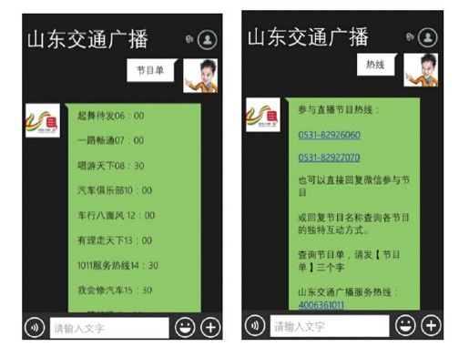 10.3 媒体微信号，我是这样玩的——山东交广传媒微营销 - 图1