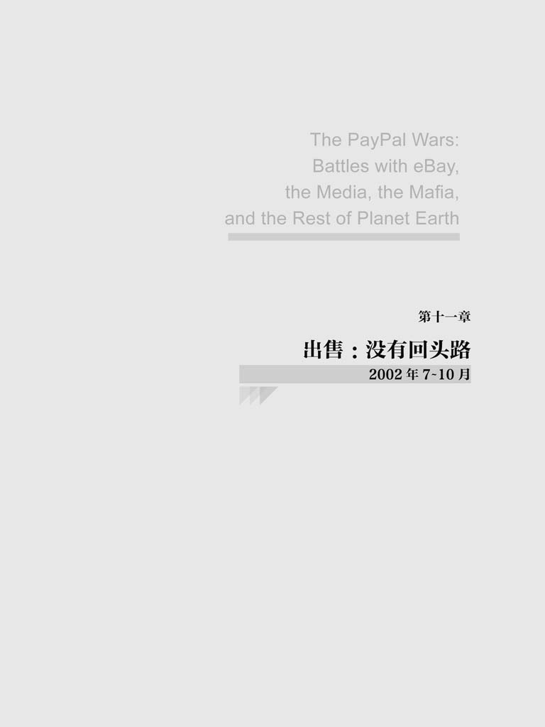 第十一章 出售：没有回头路 - 图1