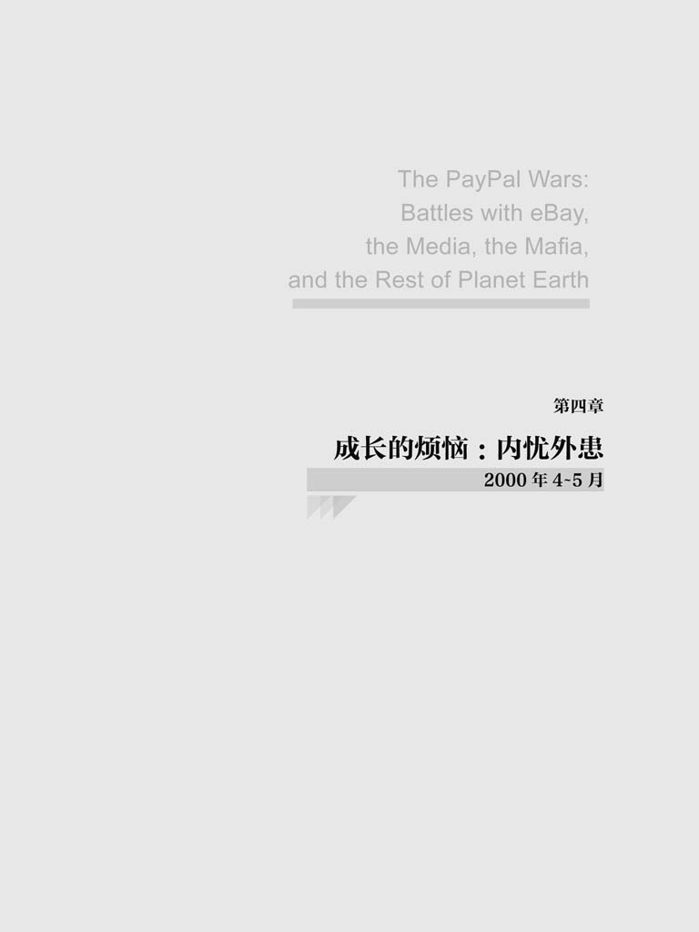 第四章 成长的烦恼：内忧外患 - 图1