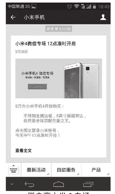 第四章 微信喊你来开店 - 图2