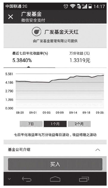 4.当电商邂逅微信 - 图2