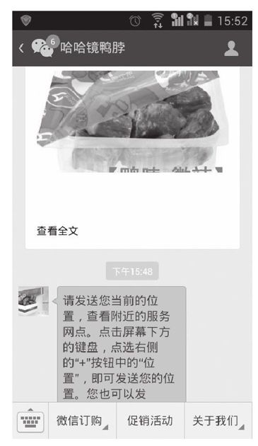 二、他们都用微信开商城 - 图4