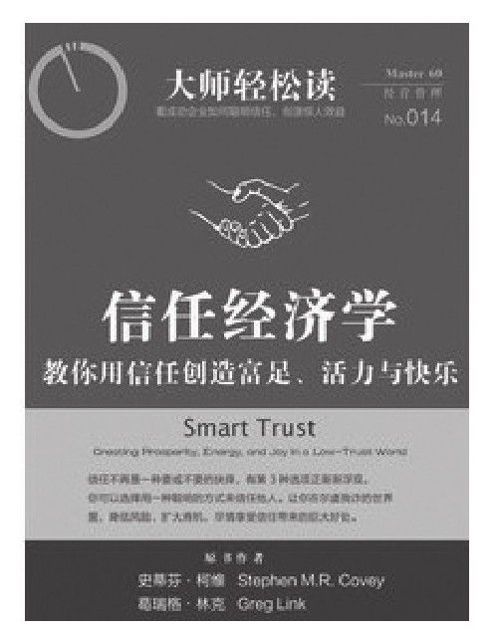 4.经营好顾客的信任 - 图1