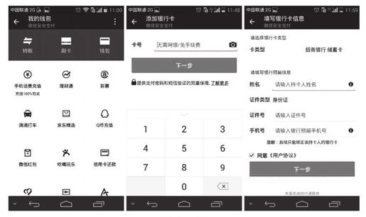 第五章 让微信支付来买单 - 图4
