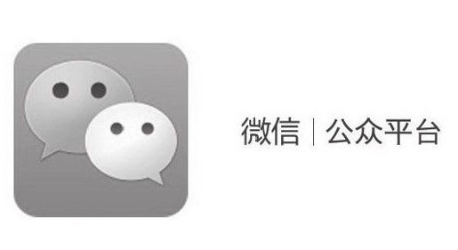 三、公众账号是什么？ - 图1