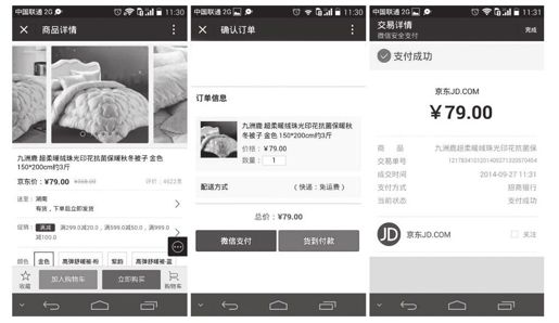第五章 让微信支付来买单 - 图5