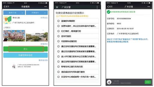 3.六大重要政务职能微信解决方案 - 图29