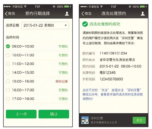 3.六大重要政务职能微信解决方案 - 图26