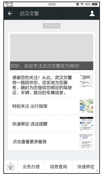 4.优秀政务微信案例解析 - 图1