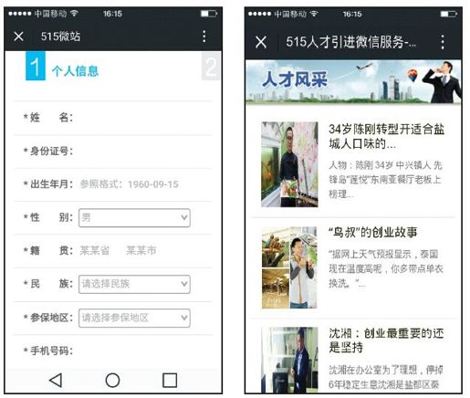 3.六大重要政务职能微信解决方案 - 图35