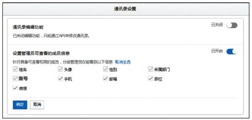 2.企业号开通及接入方法 - 图13