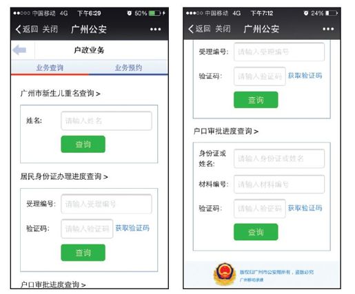 3.六大重要政务职能微信解决方案 - 图2