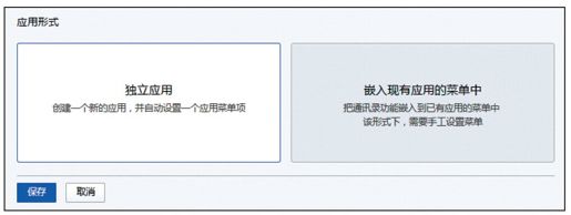 2.企业号开通及接入方法 - 图34