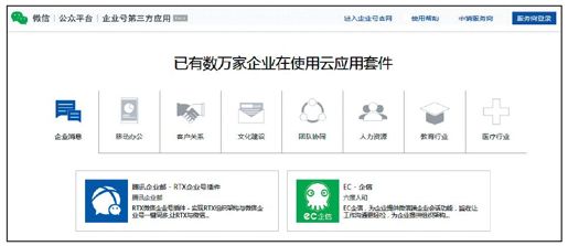 2.企业号开通及接入方法 - 图41