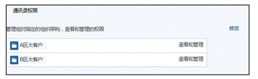2.企业号开通及接入方法 - 图8