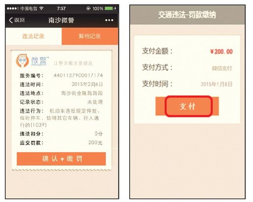 3.六大重要政务职能微信解决方案 - 图27