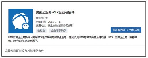 2.企业号开通及接入方法 - 图42
