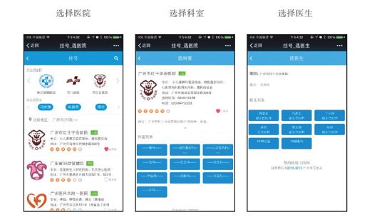 3.六大重要政务职能微信解决方案 - 图15