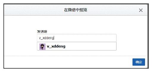 2.企业号开通及接入方法 - 图32