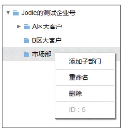 2.企业号开通及接入方法 - 图6