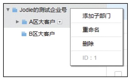 2.企业号开通及接入方法 - 图4