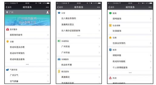 2.微信城市服务应用规划及接入方法 - 图1
