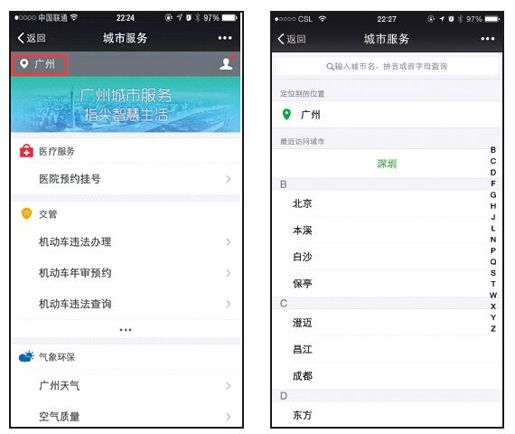 2.微信城市服务应用规划及接入方法 - 图2