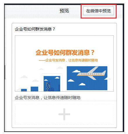 2.企业号开通及接入方法 - 图31