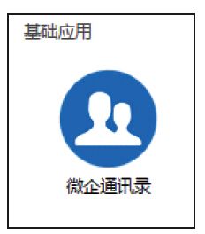 2.企业号开通及接入方法 - 图33