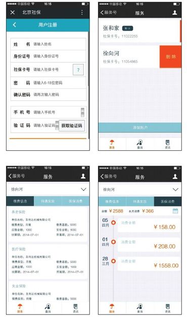 3.六大重要政务职能微信解决方案 - 图32