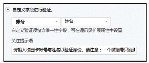 2.企业号开通及接入方法 - 图15
