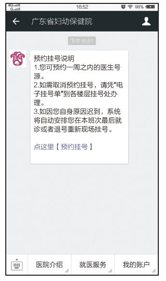 4.优秀政务微信案例解析 - 图3