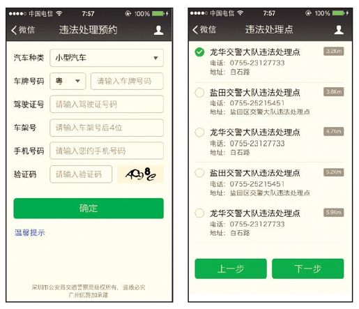 3.六大重要政务职能微信解决方案 - 图25