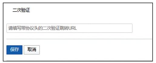 2.企业号开通及接入方法 - 图16
