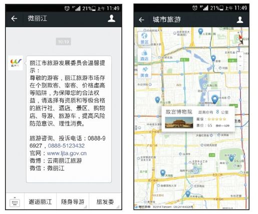 3.六大重要政务职能微信解决方案 - 图19