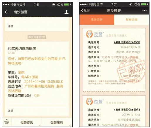 3.六大重要政务职能微信解决方案 - 图28