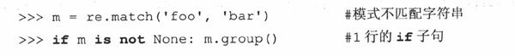 15.3 正则表达式和Python语言 - 图5