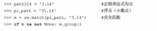 15.3 正则表达式和Python语言 - 图13
