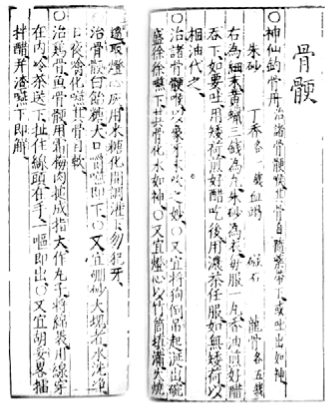 异物卡喉：牵引术与“阴阳水” - 图2