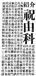 祝由术：民间盛行画符念咒 - 图6