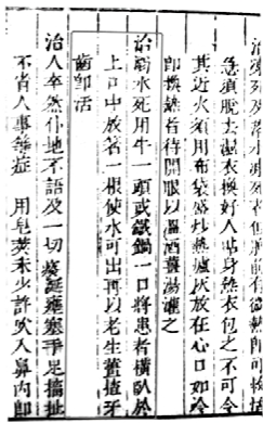 溺水救治：好一个嚏惊吐水 - 图3