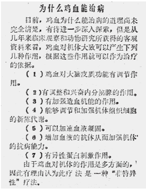 鸡血疗法：狂热年代的神奇秘方 - 图5