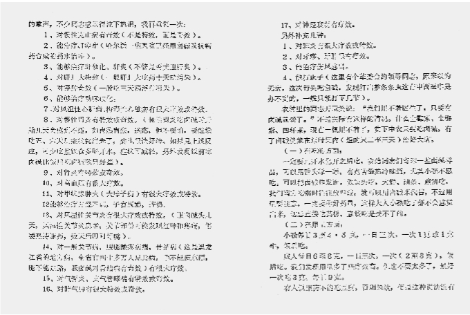 卤碱疗法：特殊年代的医疗“传奇” - 图2