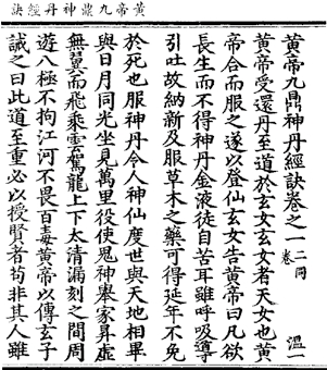 炼丹术：修仙与长生不老药 - 图6
