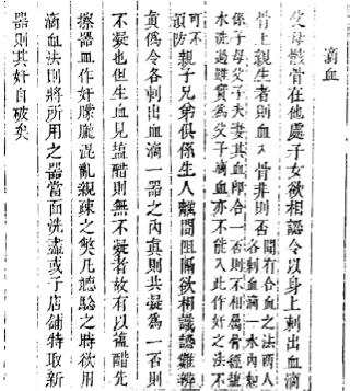 滴血认亲：东方“血缘崇拜” - 图3