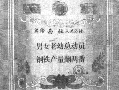 1958 “超英赶美” - 图4