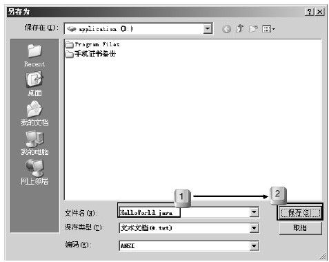 1.2.2　创建“HelloWorld”应用程序的步骤 - 图1