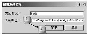 2.5　JDK环境设置 - 图2